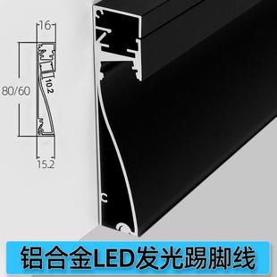 LED嵌入式 地脚线隐形灯带6公分8公分高 暗装 铝合金发光踢脚线明装