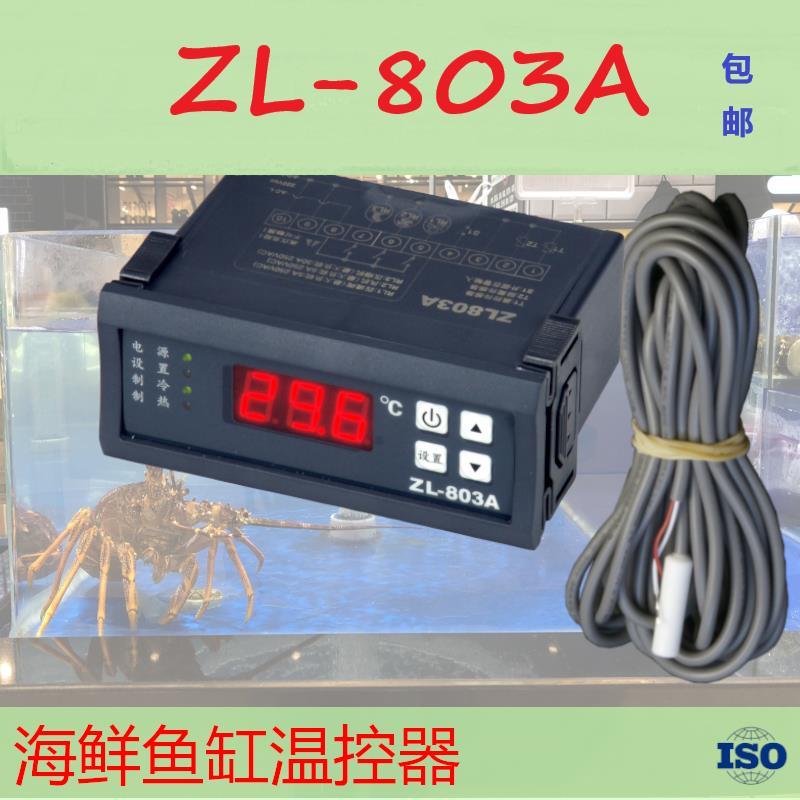 ZL-803A 海鲜养殖 鱼缸 温度控制器 恒温 海鲜池冷机海鲜机温控器