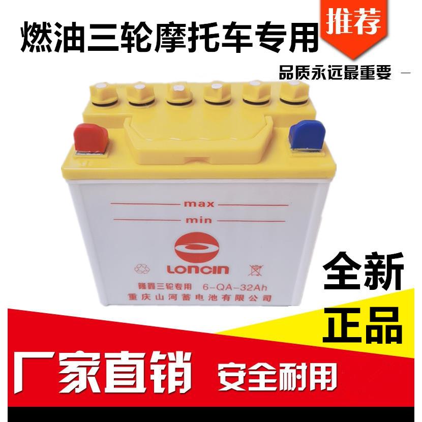 包邮隆鑫宗申三轮摩托车配套电瓶12V32A28A地摊照明水电池蓄电池