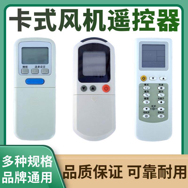 天花机遥控器配件接收显示灯条吸顶卡式嵌入风机盘管中央空调主板