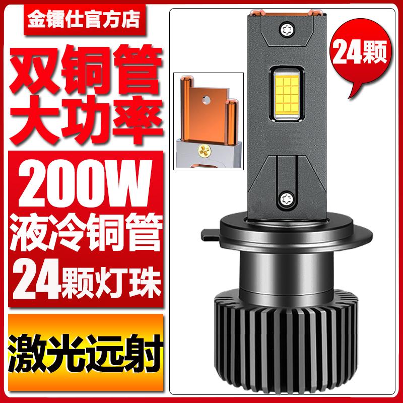 200W激光双铜大功率汽车led大灯H119005H7H4超亮远近光一体车灯泡