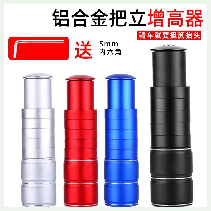 自行车把立增高器j通用山地车把龙头加高器抬升管延长器加长杆装