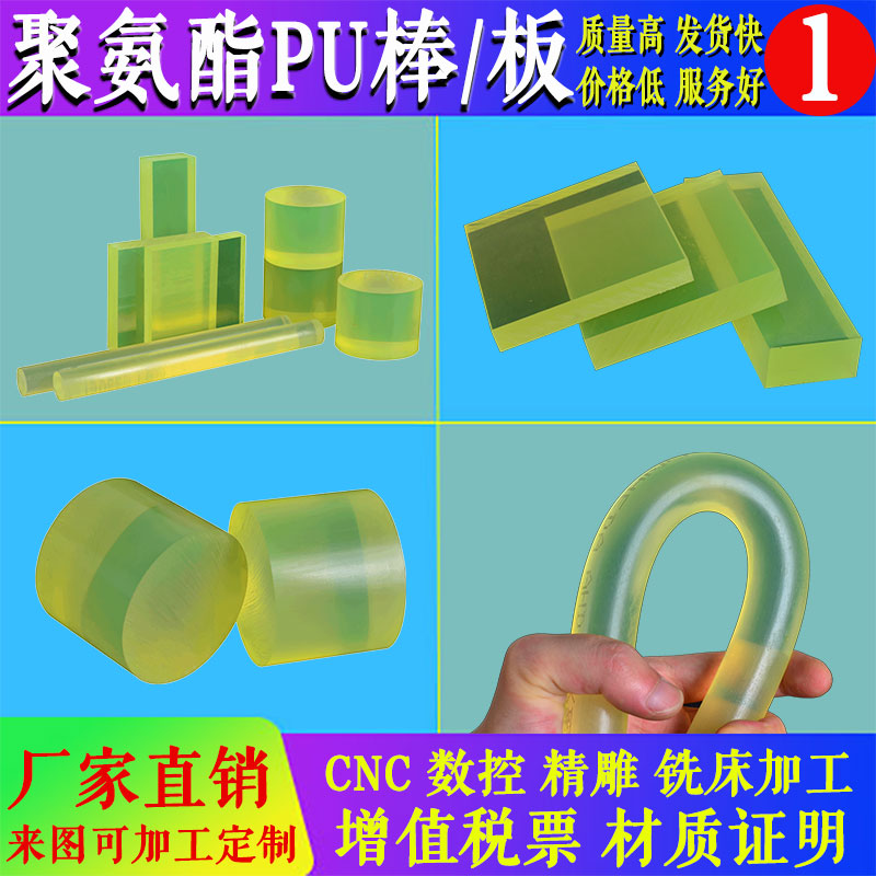 PU板聚氨酯弹簧胶优力胶圆棒x牛筋板耐磨减震缓冲垫片开模定制加
