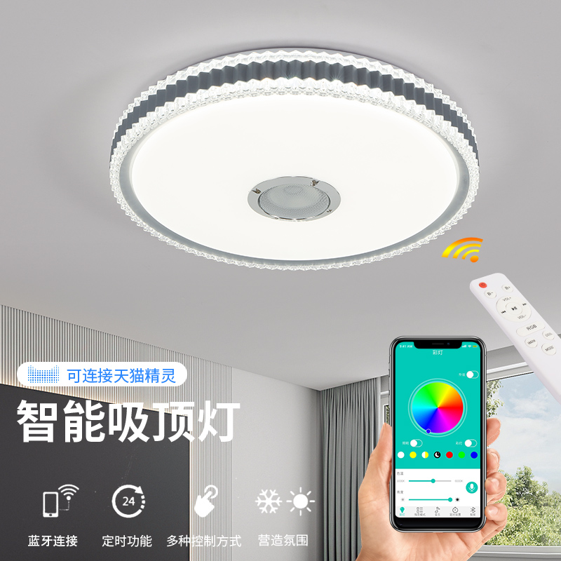 智能蓝牙音乐吸顶灯创意简约LED卧室灯浪漫婚房客厅音响箱灯饰具