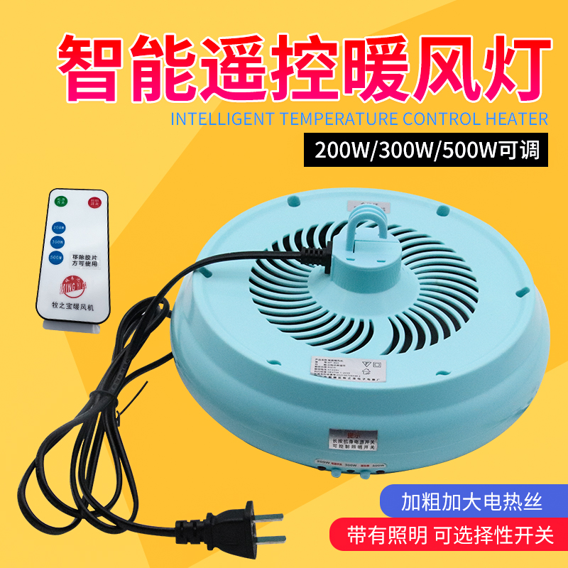 加大养殖育雏暖风灯保温灯宠物小鸡仔猪暖风机智能遥控取暖器小型