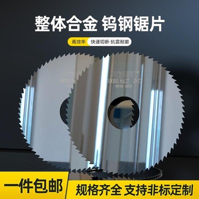 整体硬质合金钨钢锯m片铣刀切口开槽不锈钢件铝用切割圆锯片90-20