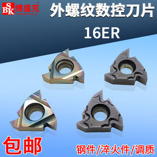 数控外螺纹刀片16ER AG6.0 1.0/1.5/2.0/3.0钢用淬火调质挑丝刀粒