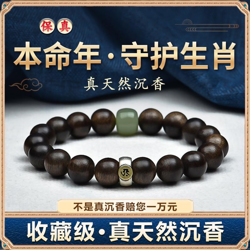 真天然奇楠沉香手串本命佛生肖守护棋楠沉水级佛珠文玩手链男女款