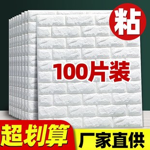 墙壁贴纸b墙壁纸自粘墙纸防水防潮家用强上纸3d立体墙贴网红新款