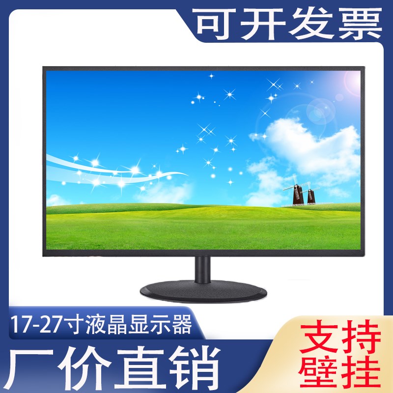 19寸显示器17寸20/22/24寸家用办公全新高清液晶电脑监控显示屏幕