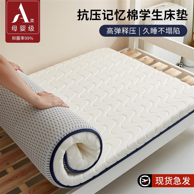 记忆棉床垫软垫学生宿舍单人大学寝室租房专用加厚家用海绵褥垫子