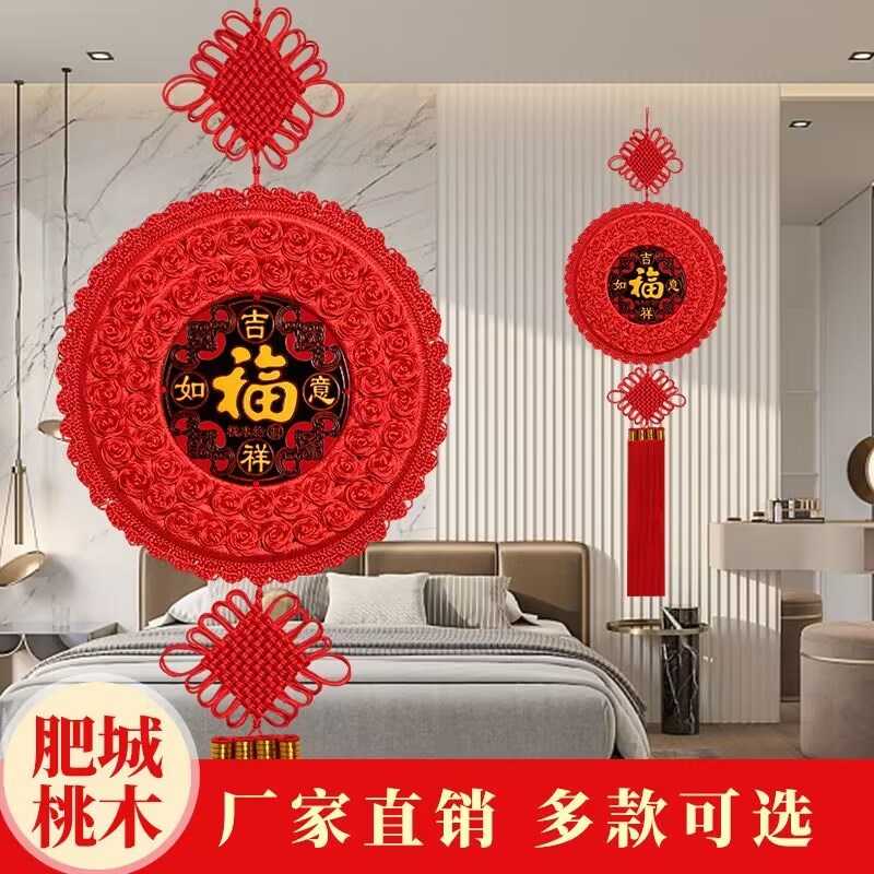 中国结挂件客厅玄关背o景墙挂饰桃木福字大号圆形招财壁挂家居装