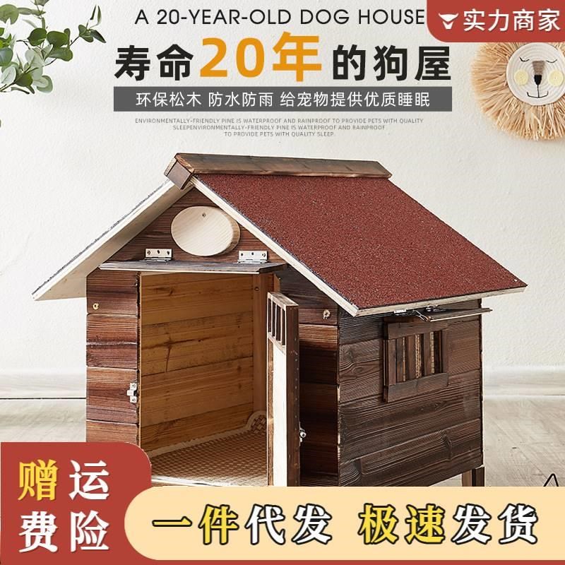 质实外室户狗窝木型犬小腐猫屋大屋狗房木L子笼四季通外防狗用别