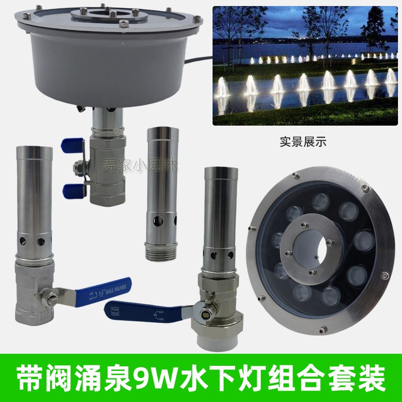 涌泉喷头不锈钢低压七彩r9瓦暖光水下灯阀门调节水景景观LED防水