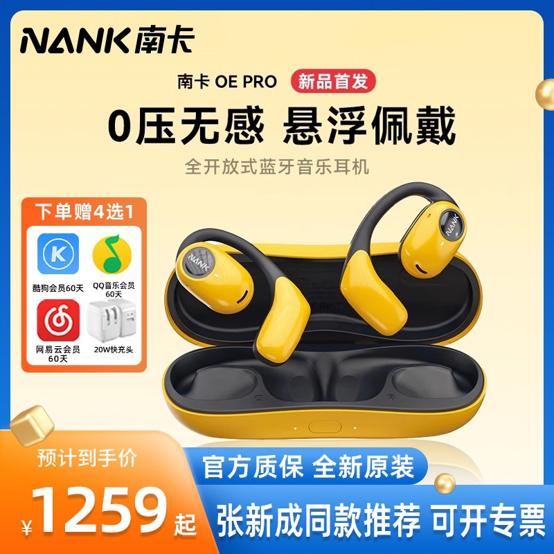 南卡OE Pro00压蓝牙耳机气传导不入耳运动跑步骑行无线耳机