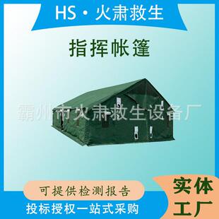 多功能演习指挥赈灾帐篷便捷式抗风保暖训练集训住宿帐篷