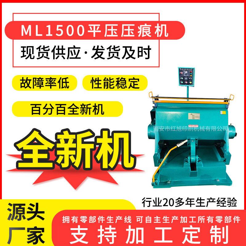 厂家直销优质ML1500半自动模切机文件封面瓦楞纸板轧车