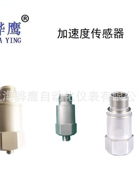 SDJ-SG-02YD加速度传感器 300mV/g震动检测故障测量分析 三线制
