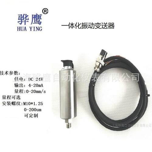 ST6917-151-1系列一体化振动变送器风机电机水泵震动传感器