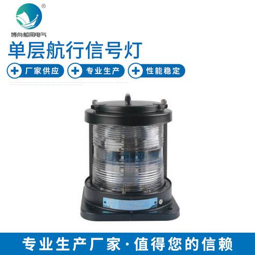 单层艉灯CXH4-12SL单层艉灯集成灯头航行信号灯