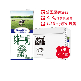 0脂肪 12盒整箱大瓶家庭装 法国原装 进口斯纳格高钙脱脂纯牛奶1L