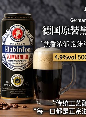 【尝新特价】德国原装进口贝尔戈黑啤酒500ml*3罐6罐热销德式啤酒