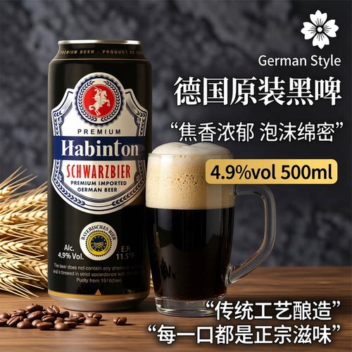 【尝新特价】德国原装进口贝尔戈黑啤酒500ml*3罐6罐热销德式啤酒