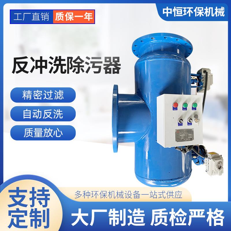 全自动反冲洗过滤器ZPG-I卧式立式直通角通快速除污器手动/自动