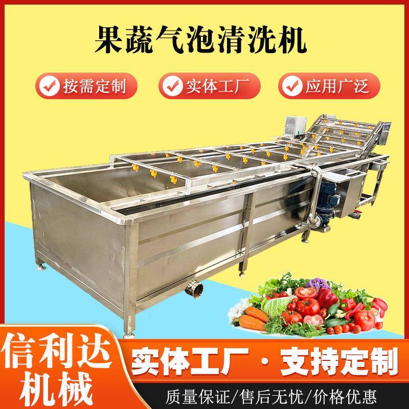 苹果番茄喷淋气泡清洗机辣椒清洗设备秋葵连续式洗菜机