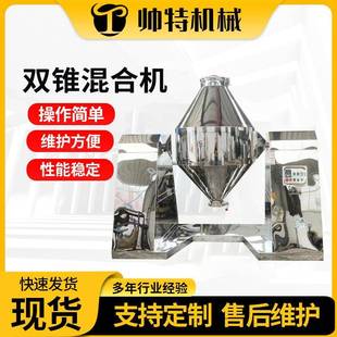 食品粉末颗粒混料机500LW型混合设备 双锥混合机江苏厂家卧式
