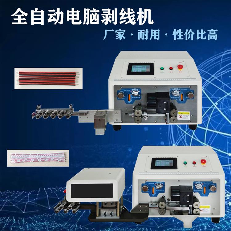 排线全自动电脑栽线分线机并线裁线剥皮机排线自动分叉剥线机