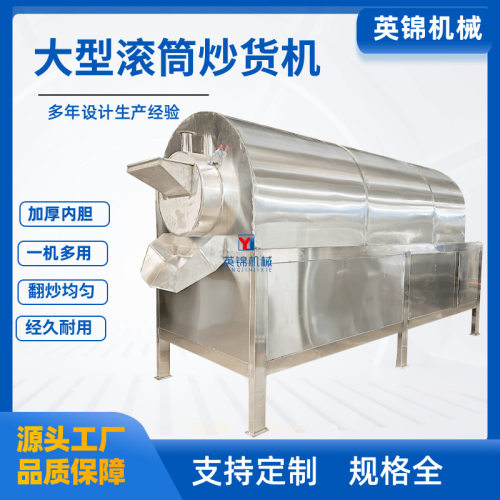 大型电加热不锈钢滚筒炒货机 坚果商用炒锅 辣椒花椒大料炒料机