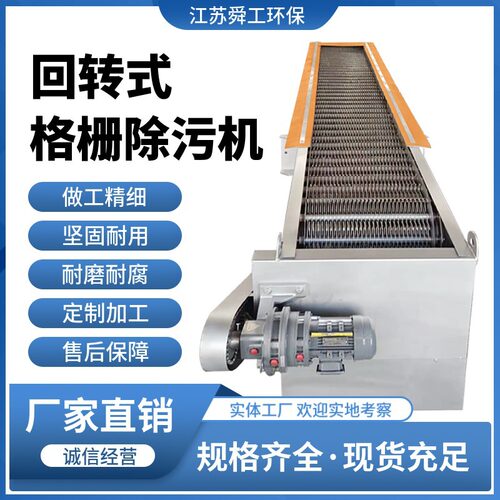 回转式耙齿格栅机 循环齿耙式格栅除污机  回转式格栅清污机