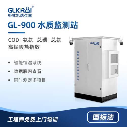 河流湖泊在线cod检测仪污水氨氮总磷总氮重金属实时监测分析水站