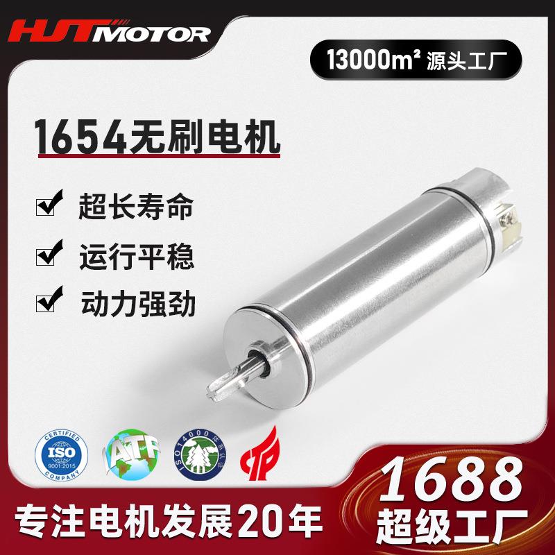 HCB1654无刷空心杯电机纹绣机马达纹眉笔微型马达电动工具