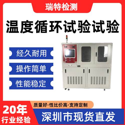 温度循环试验试验冷却水管/散热器/水冷板/控制器/水壶/冷却器