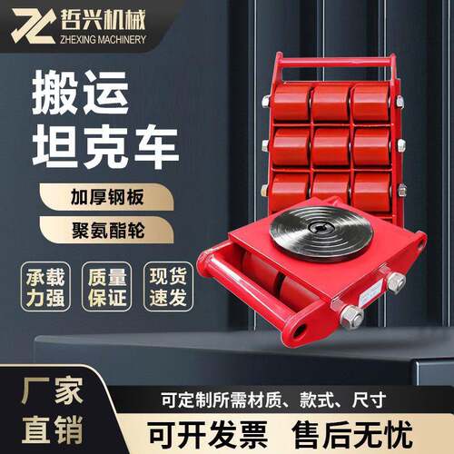 CRA直行转向万向坦克车6T-6T吨4-25轮地平车钢轮搬运坦克车