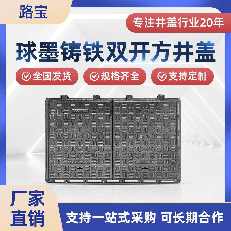 武汉球墨铸铁双开方井盖通信电信井盖
