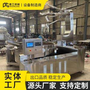 全自动电磁多爪炒锅商用大型中草药熬糖炒糖锅辣椒酱行星搅拌炒锅