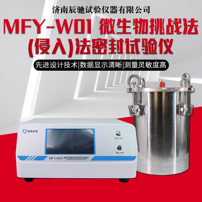 全自动正压负压密封性检测无菌密封性检测仪器压力检测测试仪