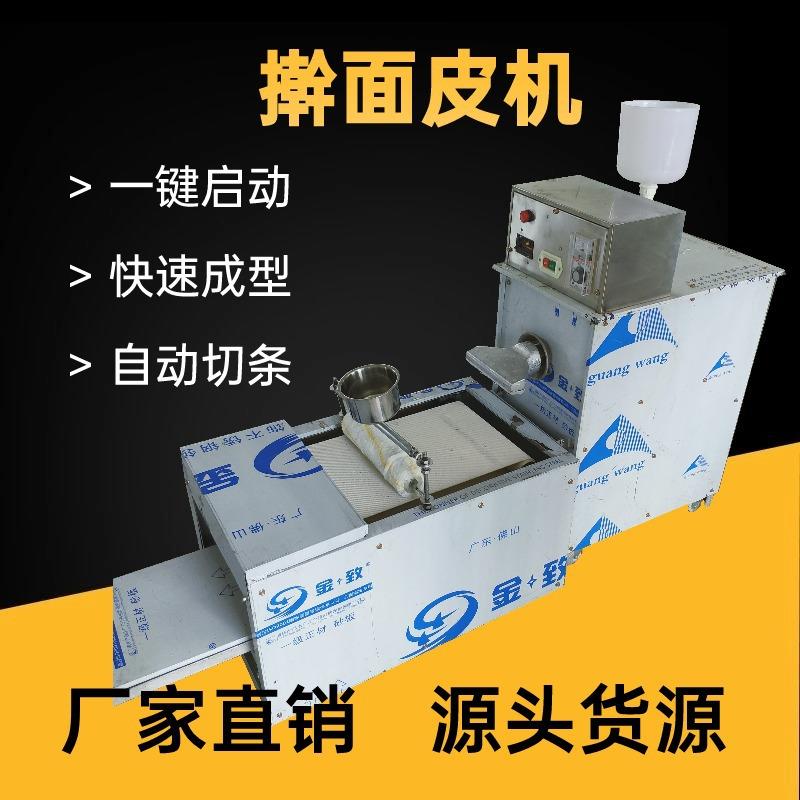 小型擀面皮机新式全托盘凉皮机圆形彩色米皮机河粉机厂家教技术