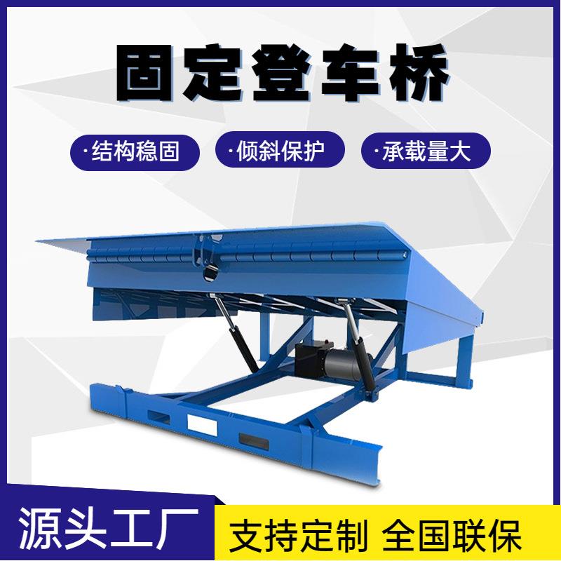 固定式登车桥电动液压月台搭桥仓库物流装卸货平台叉车卸货升降台