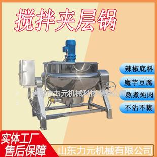 不锈钢夹层锅商用熬粥炒菜搅拌卤煮夹层锅