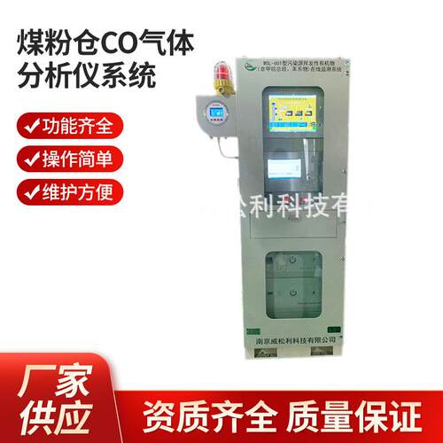 煤粉仓CO气体分析仪系统1200*900*2300气体分析仪系统
