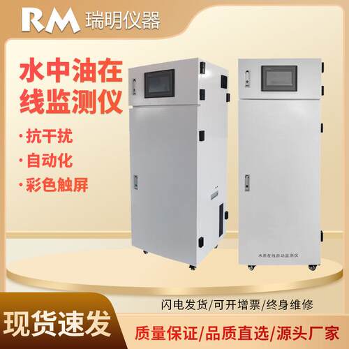 水中油在线监测仪在线测油仪水质监测联网环保局仪器