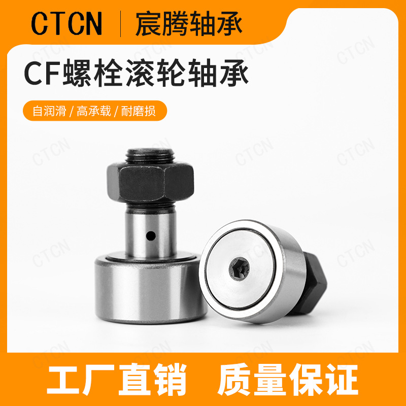 螺栓滚轮轴承滚针CF4 5 6 8 10 12 16 18 20 24 30凸轮轴承