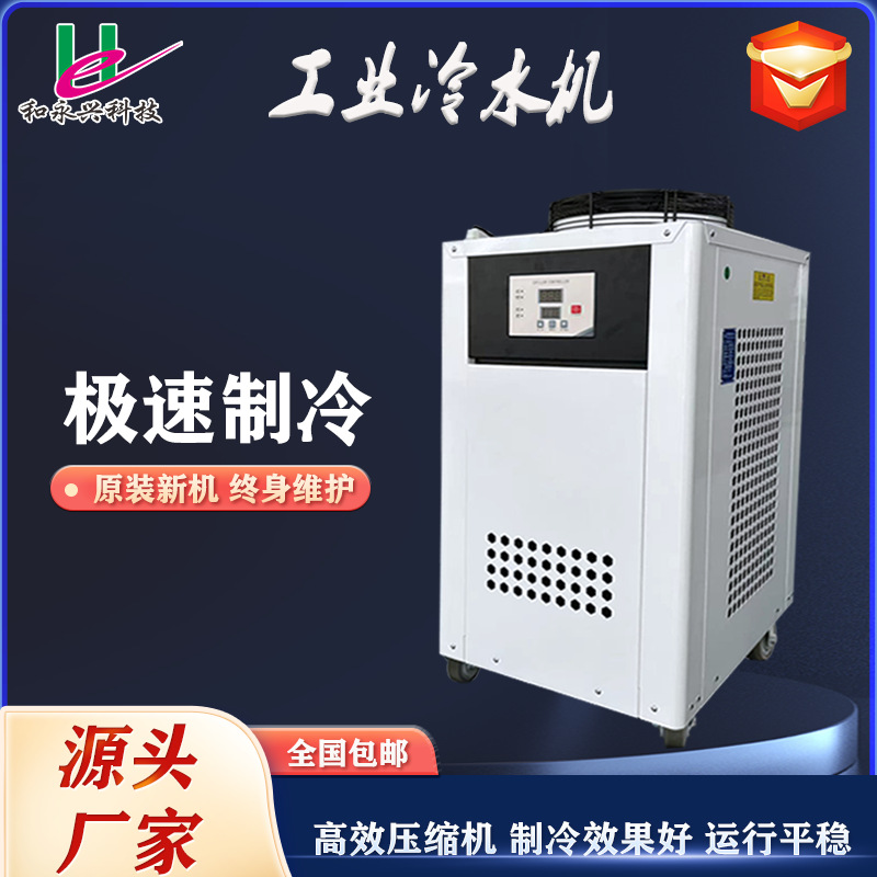 小型0.8P风冷式工业冷水机实验室激光水循环降温制冷设备冷水机