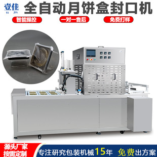 机塑料盒全自动连续封盒封膜机 定制铝箔盒封口机密封月饼盒包装