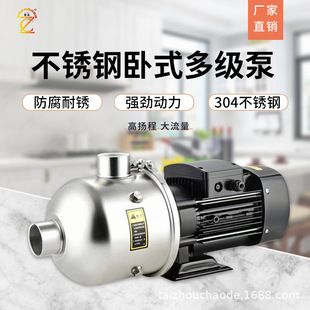 多级泵增压泵防腐耐锈低音自来水冷热水抽水泵 304不锈钢卧式