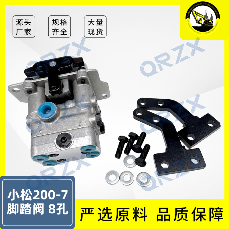 挖掘机PC200-7-8/300-7/360-7/450-8脚踏阀8孔702-16-0186/04250
